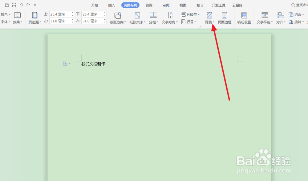 Word中如何更改文字的方向？