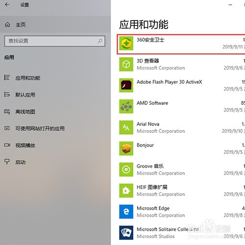win10怎么卸载360