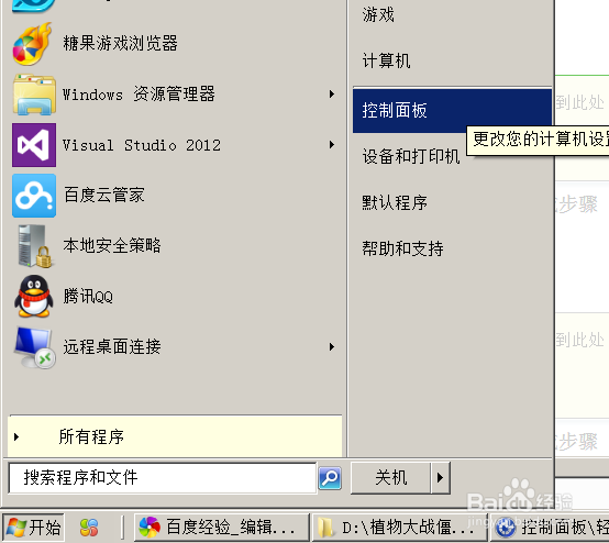 关闭win7的窗口拖动到屏幕边沿最大化即停靠功能