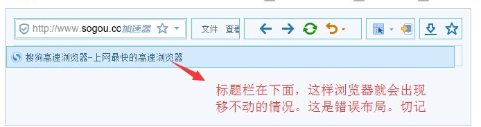 搜狗浏览器窗口无法移动解决方法