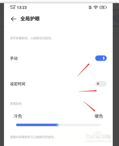 如何开启VIVO X23炫彩版全局护眼模式