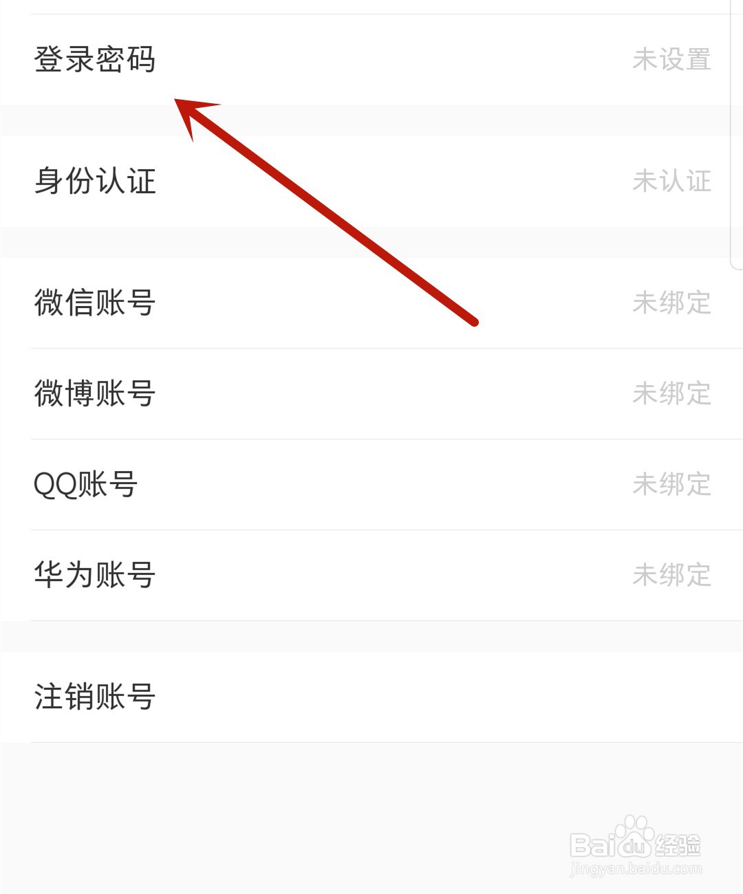 小红书怎么设置登录密码