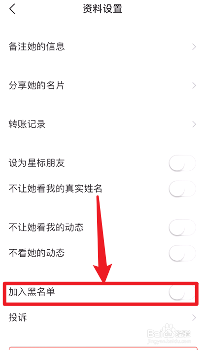 支付宝怎么拉黑好友