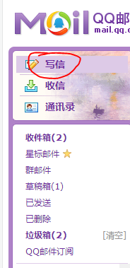 qq邮件怎么发送