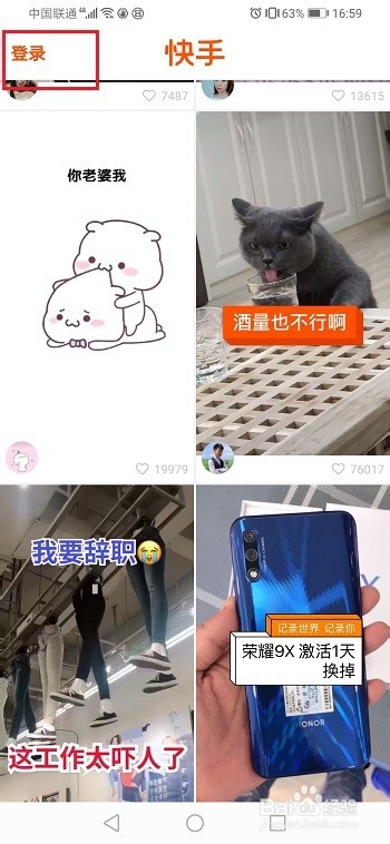 怎么使用手机号登录快手