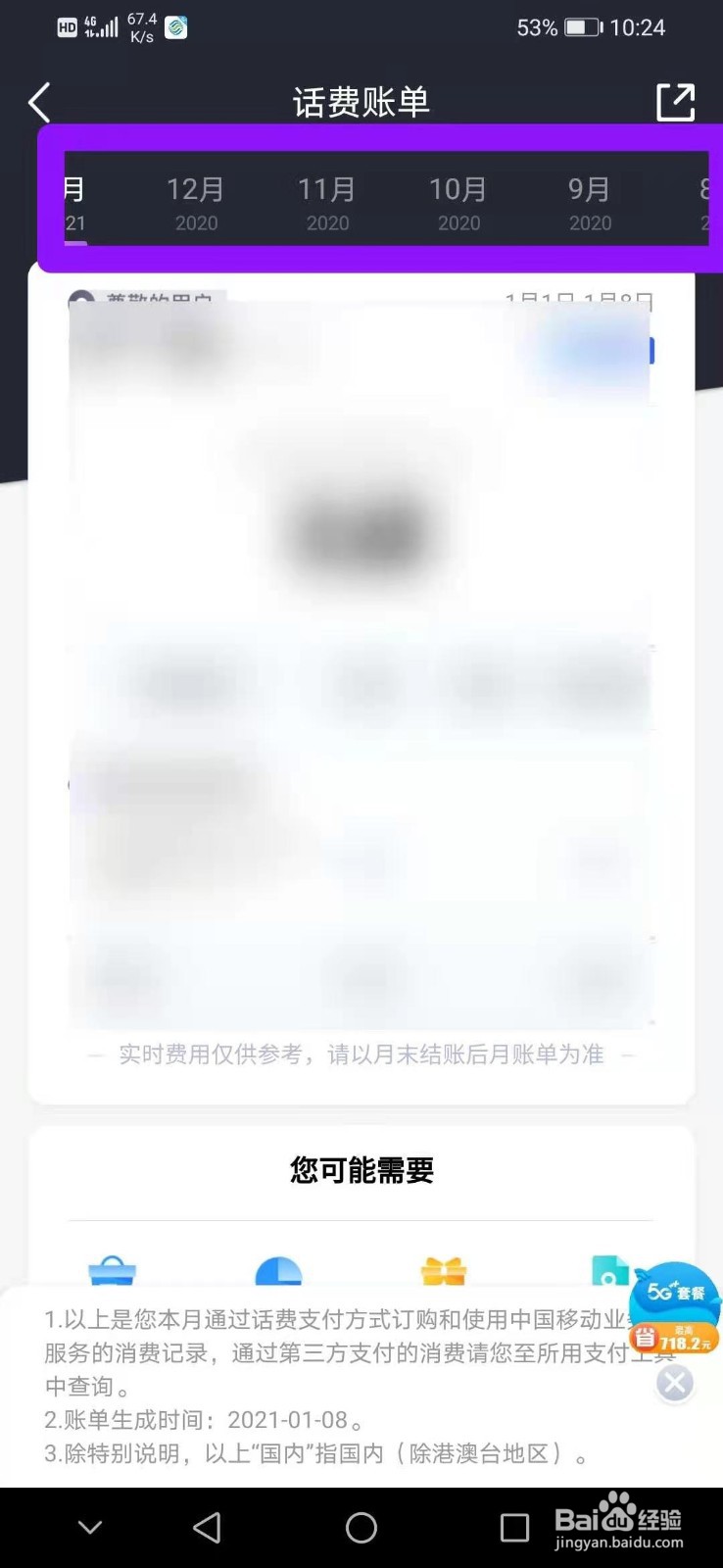 中国移动客户端如何查询账单