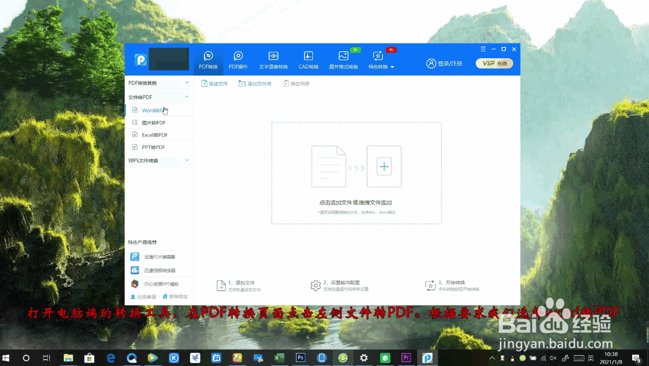 如何将word转换成pdf