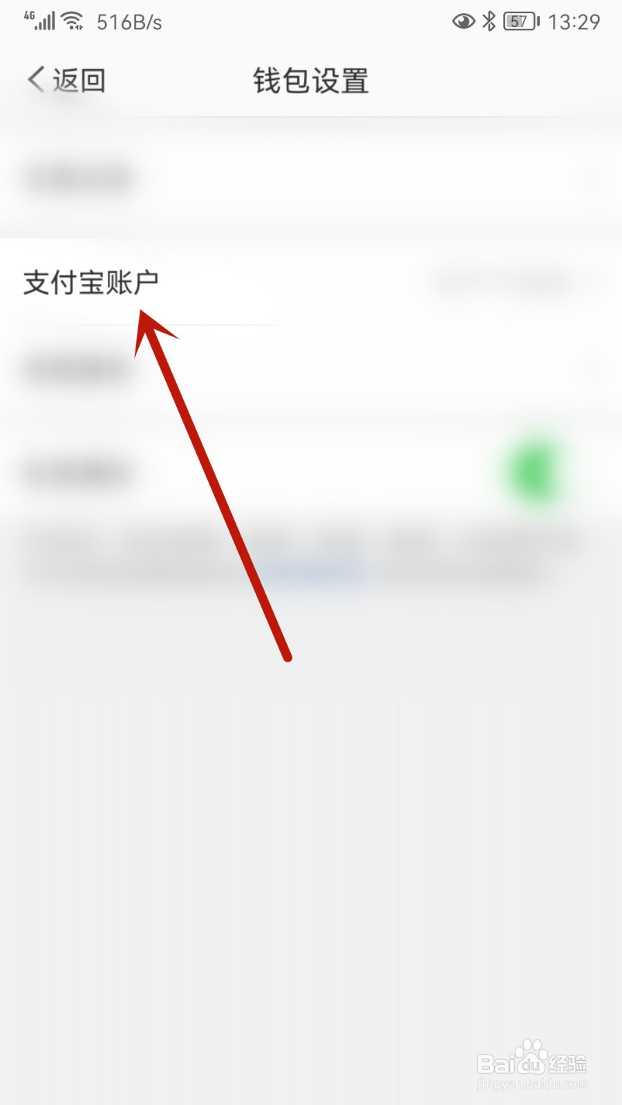 微博怎样解除绑定支付宝账户