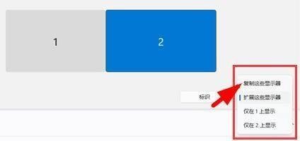 win11扩展显示器如何复制呢