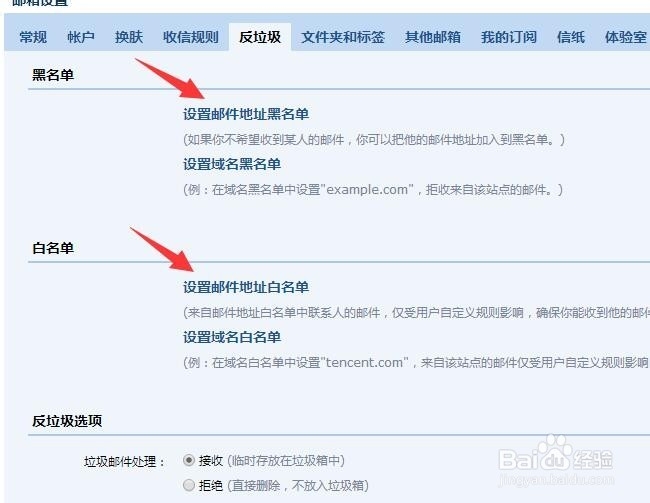 qq邮箱怎么设置黑名单和白名单