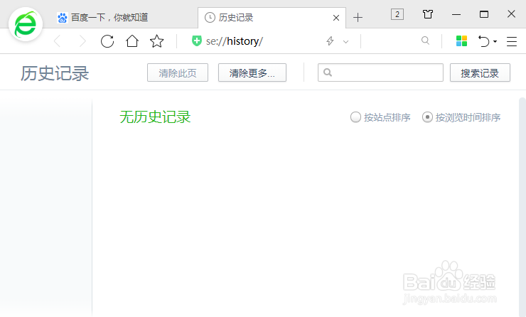 浏览器如何清理上网痕迹