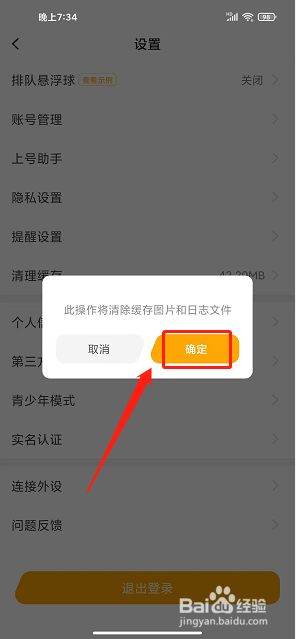 菜鸡app怎么清理缓存