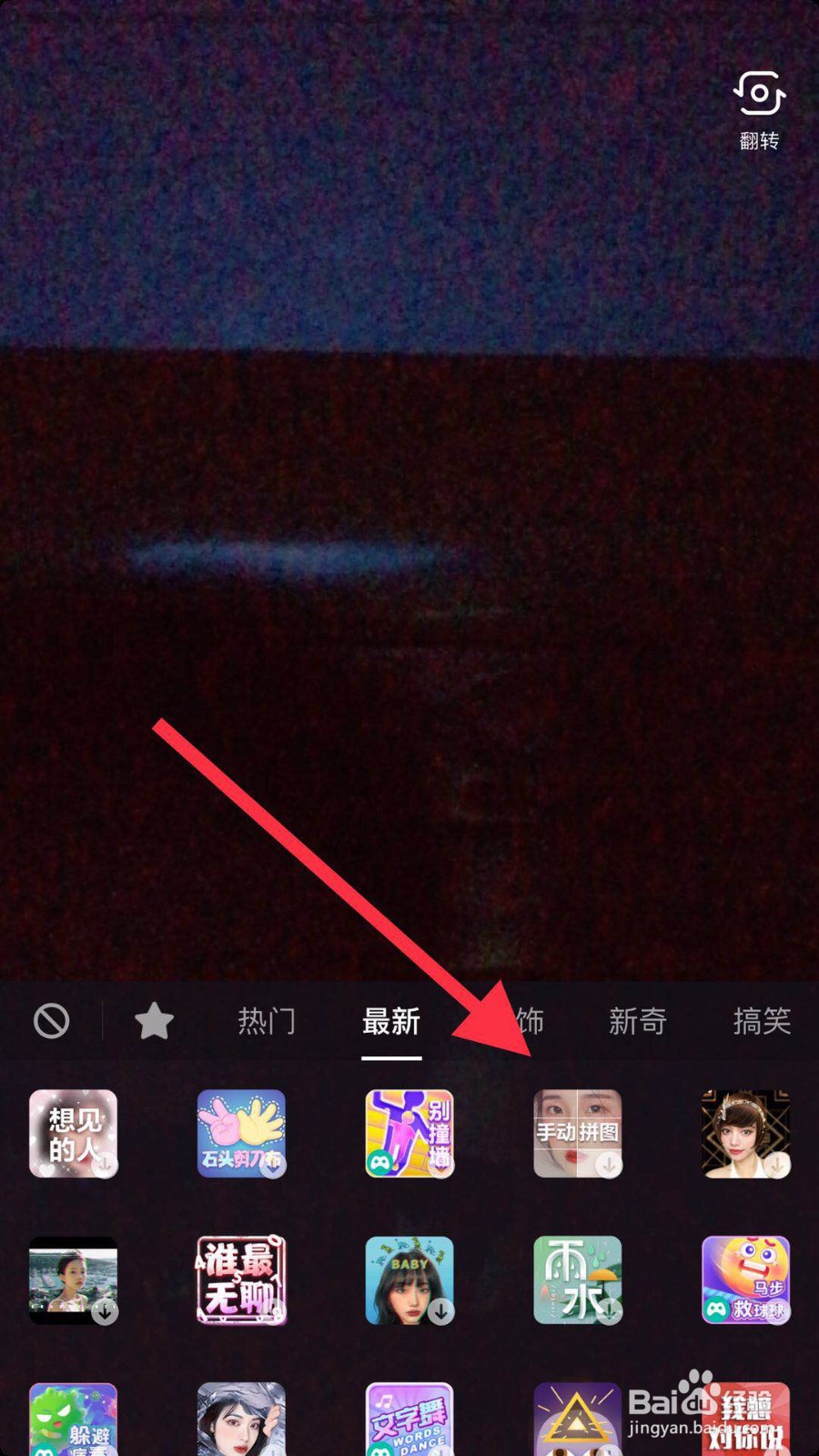 抖音如何拍摄手动拼图视频?
