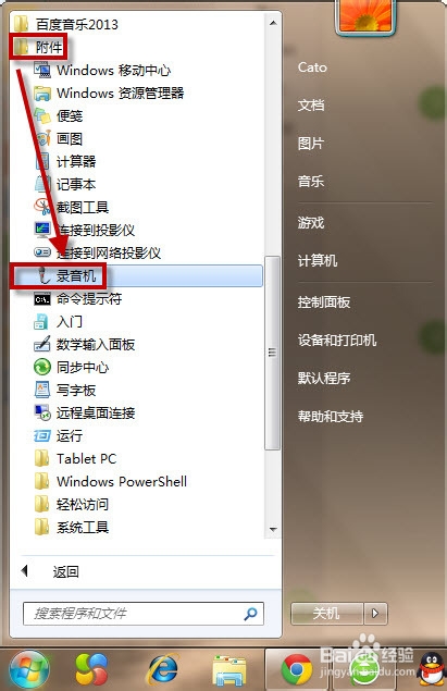 win7录音机在哪