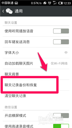 怎么备份微信聊天记录