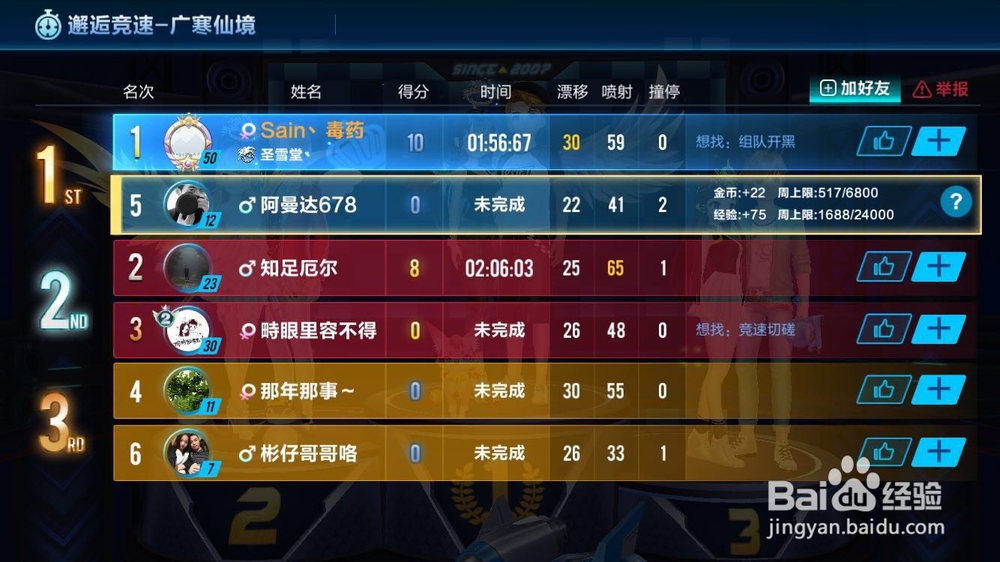 qq飞车浪漫邂逅模式怎么玩