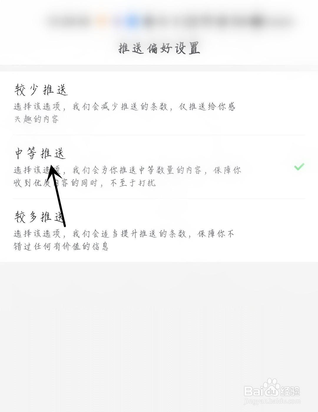 百度极速版怎么进行推送偏好设置