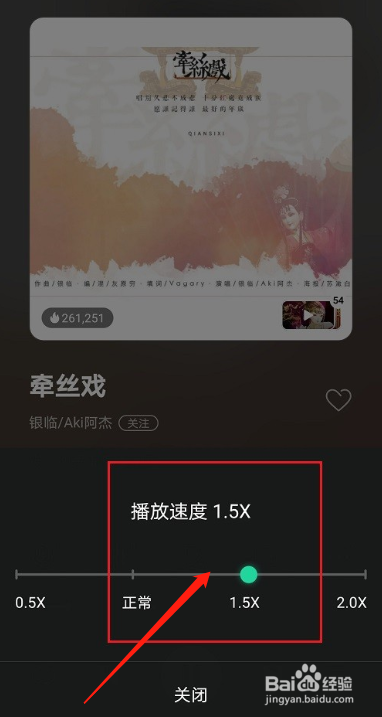 qq音乐如何设置倍速播放