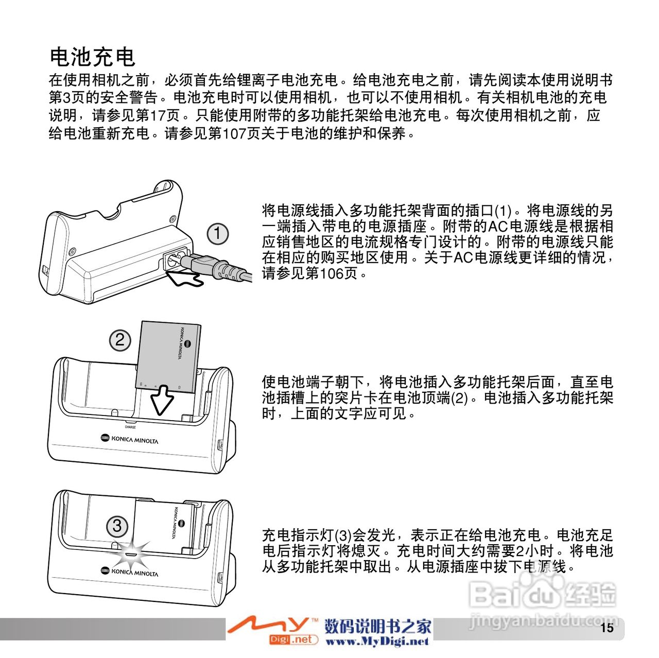 柯尼卡美能达 Dimage X1数码相机说明书:[2]