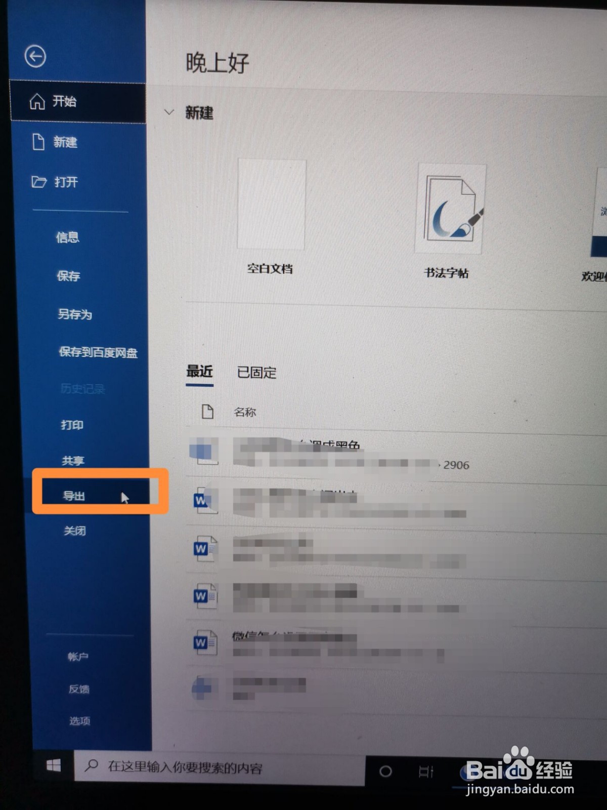 如何将word转换成pdf