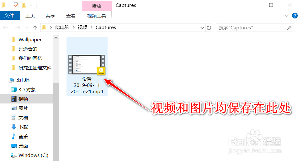 Win10 自带录屏工具录制的文件保存位置在哪里