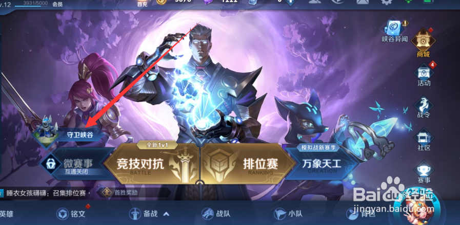 王者荣耀怎么玩守卫峡谷