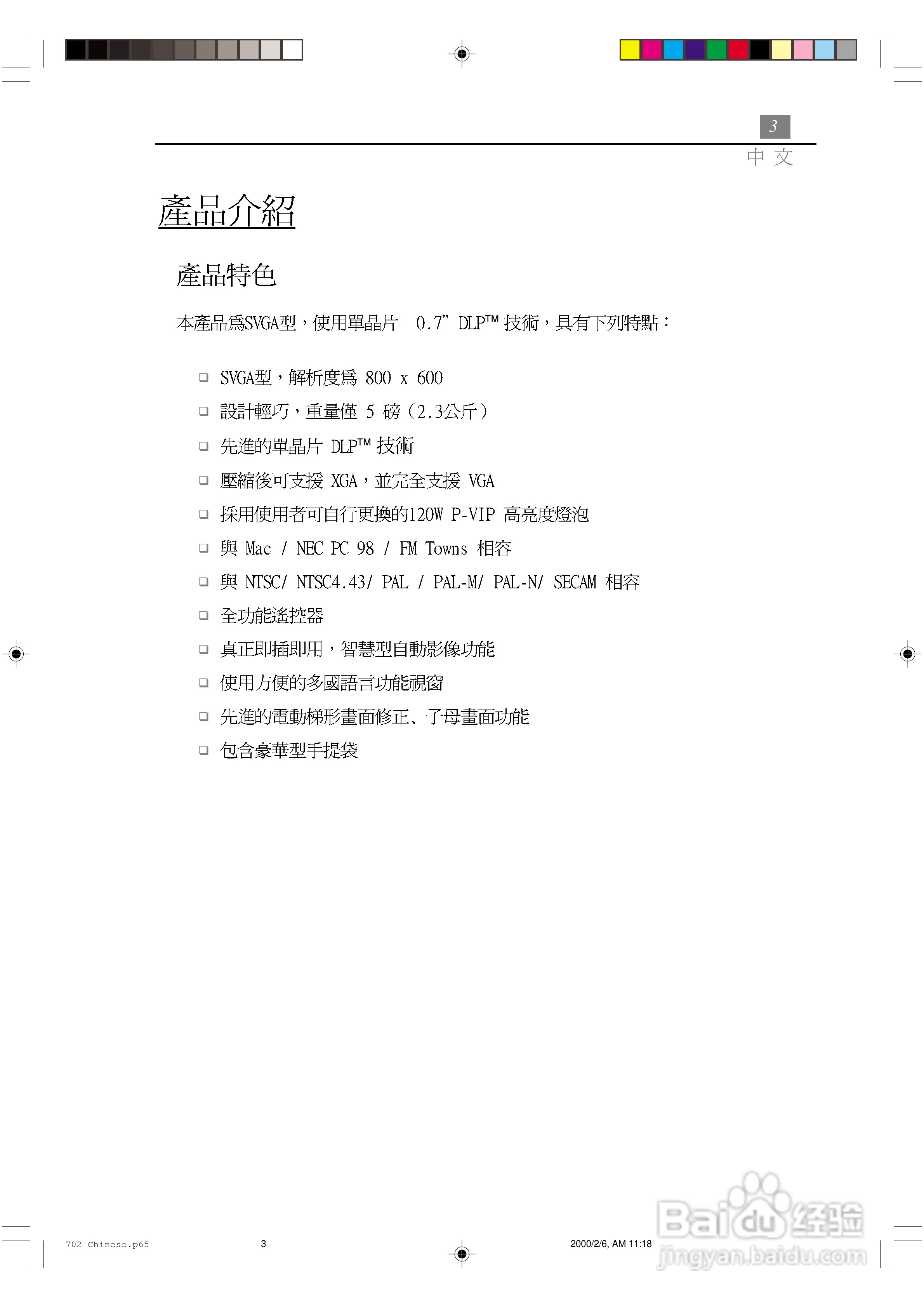 Optoma奥图码 EP702投影机说明书:[1]