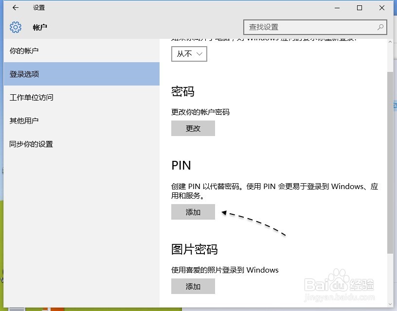 Win10 PIN码，Windows10怎样设置PIN密码登录