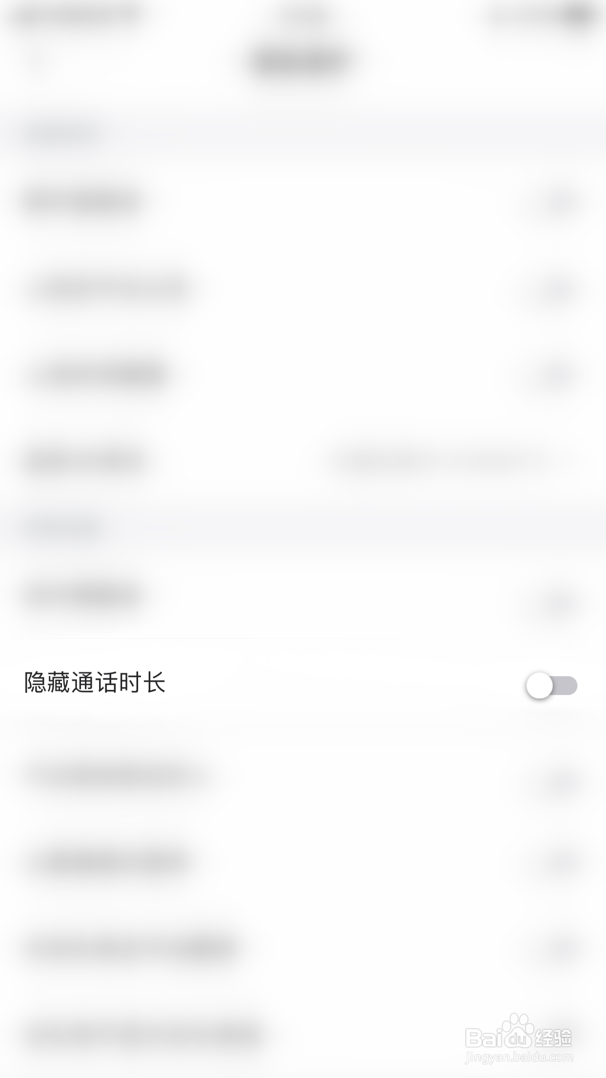 如何启用提提电竞隐藏通话时长
