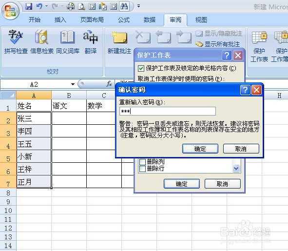 在Excel表格如何设置某个单元格不被人修改