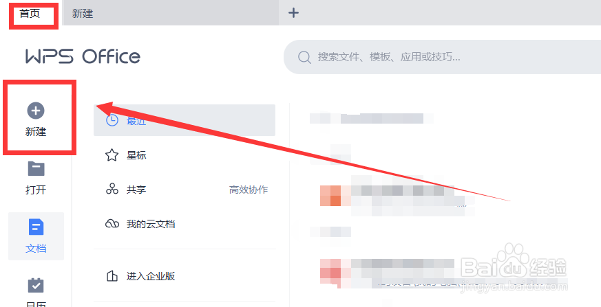 wps怎么创建PPT