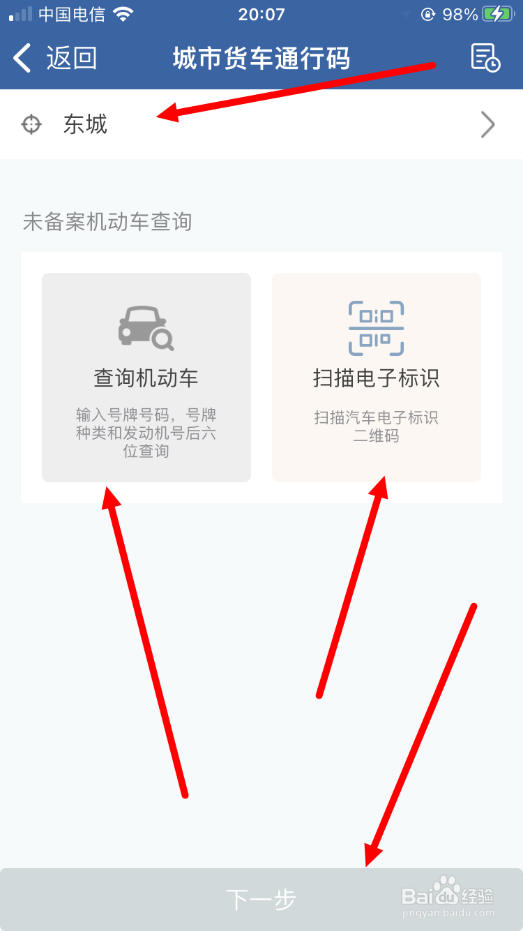 怎么申领城市货车通行码