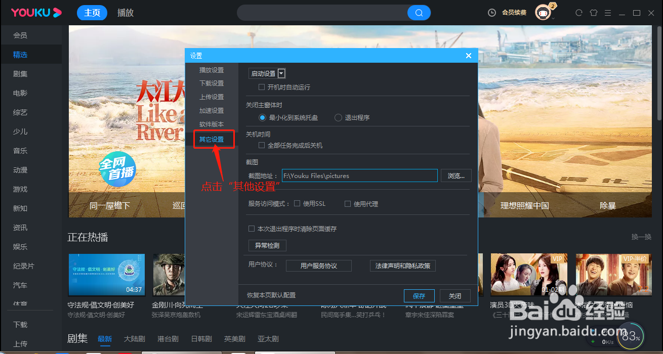 优酷如何设置关闭主窗体后直接退出程序