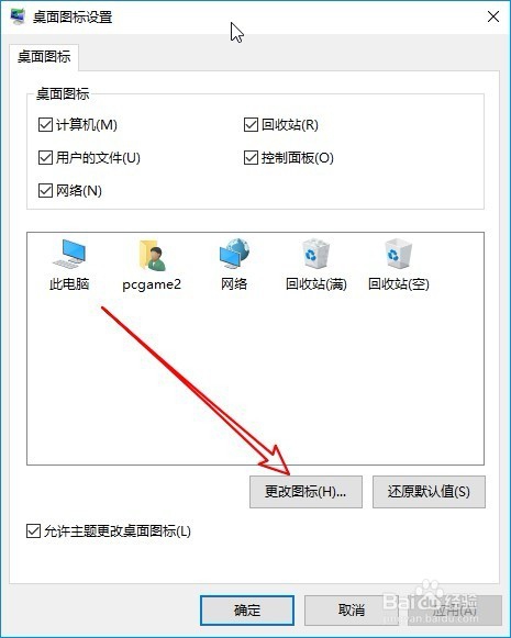 Win10怎么修改桌面快捷方式的图标 如何更改图标