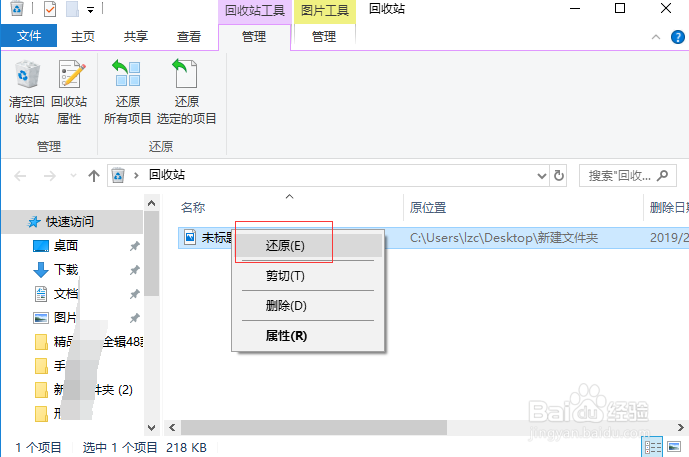 电脑删了文件怎么恢复