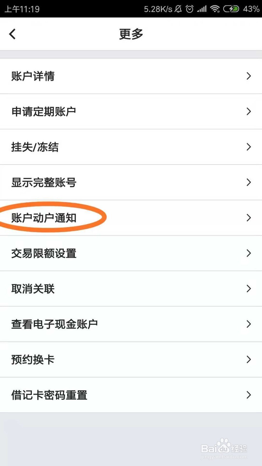 中国银行如何方便快捷的取消短信通知服务