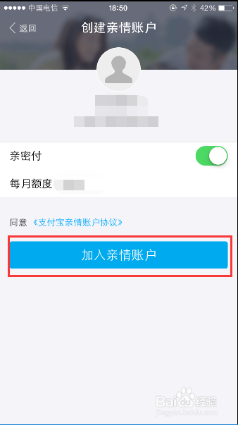 支付宝手机版怎样添加亲情账户