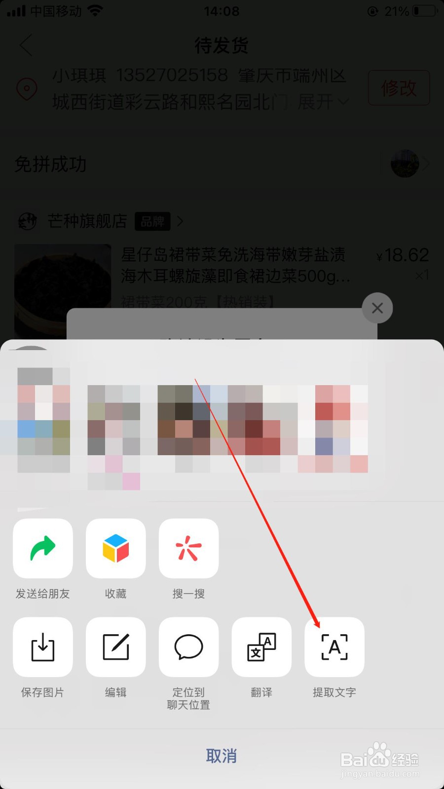 如何复制图片提取出来的全部文字？