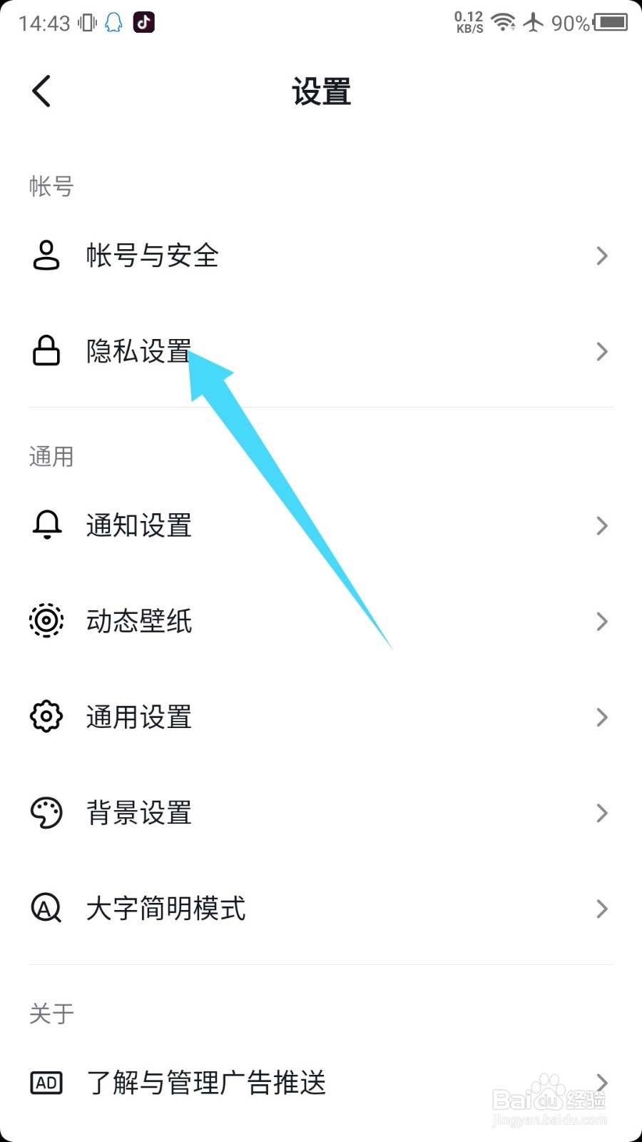 抖音怎么隐藏主页喜欢列表