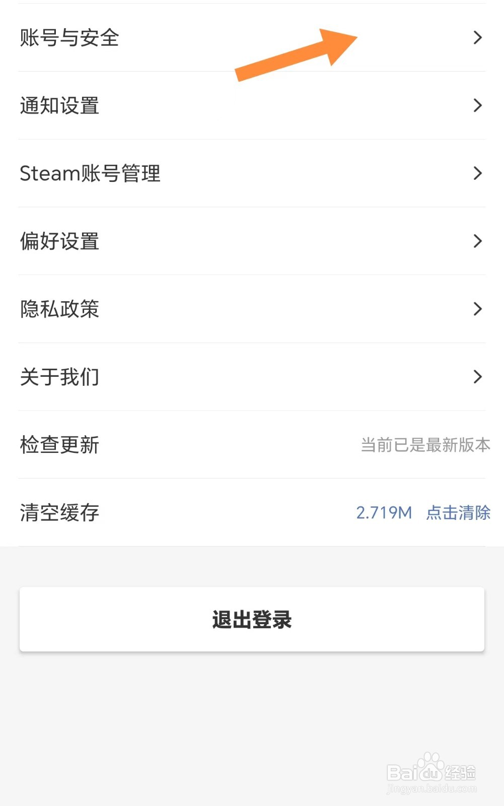 悠悠有品如何查看账号与安全