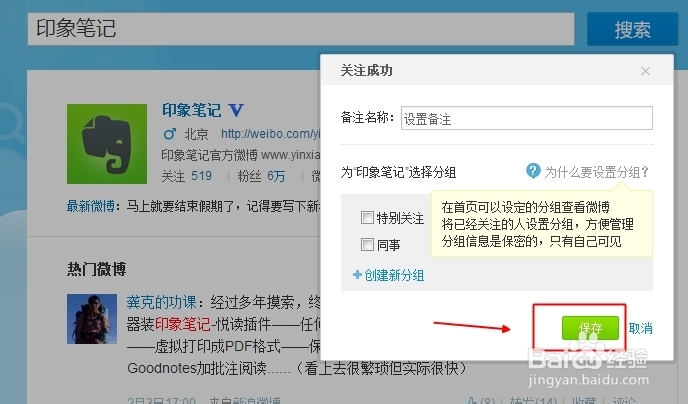 怎样利用云笔记保存新浪微博信息