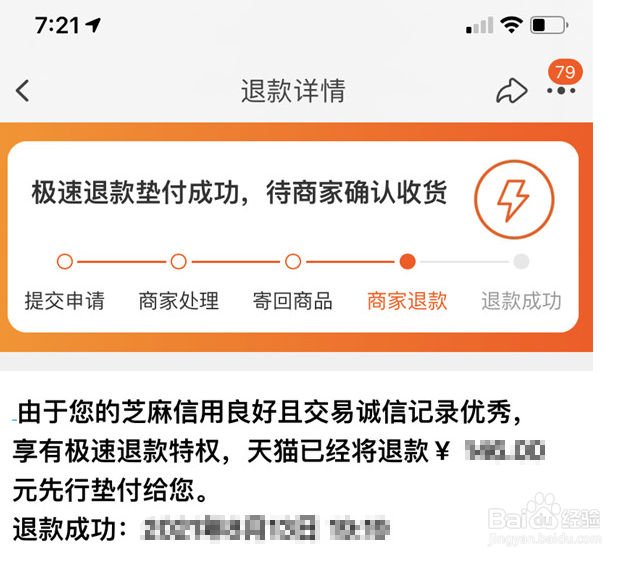 淘宝如何极速退款