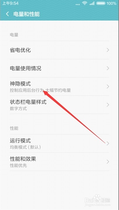 MIUI7系统中的红米note2神隐模式怎么设置