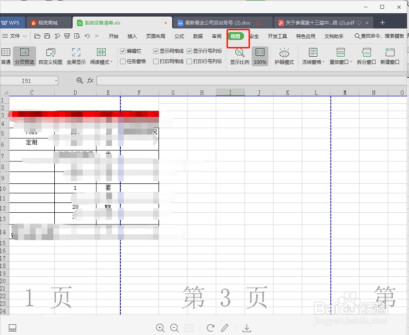 怎么删除excel表格中的空白页?