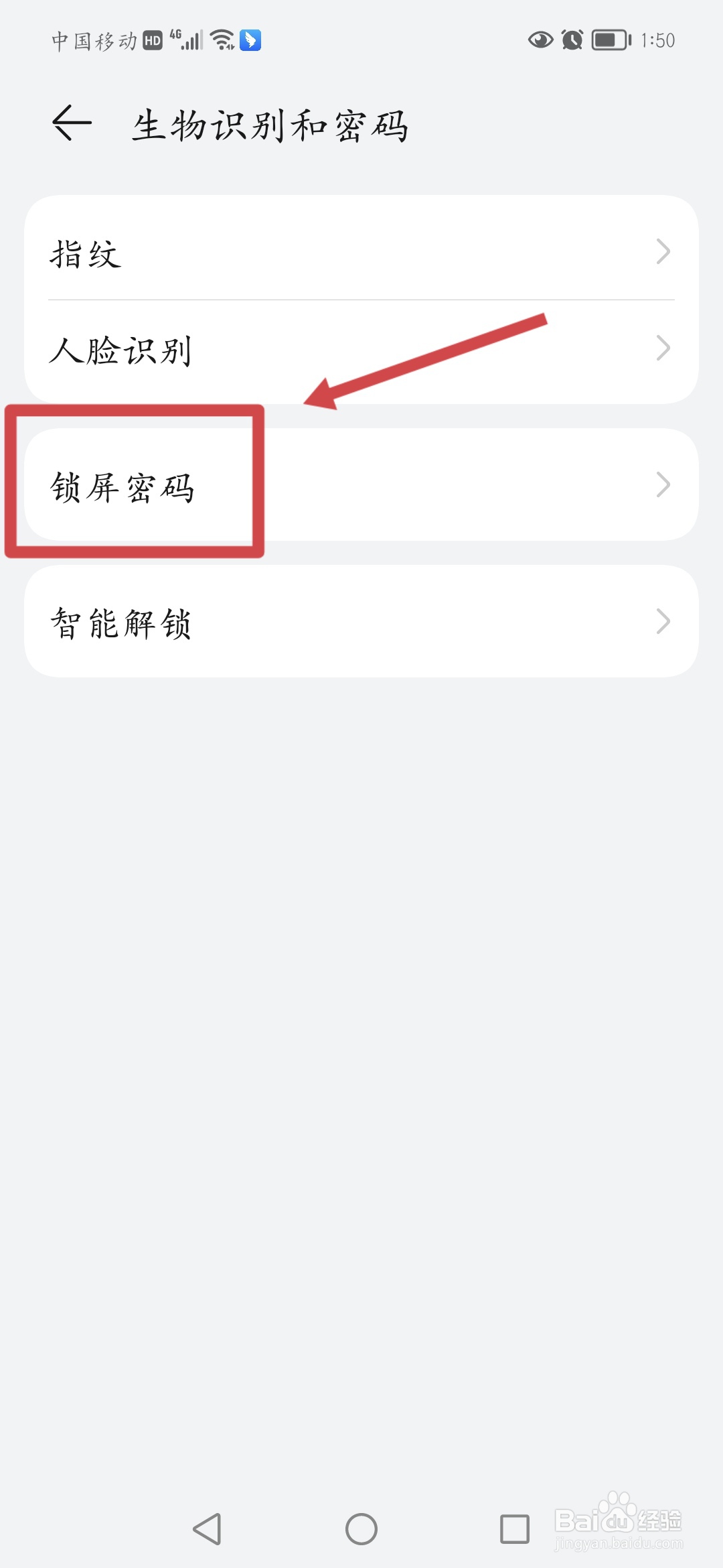 怎样设置隐私密码