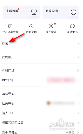 咪咕音乐怎么关闭流量提醒?