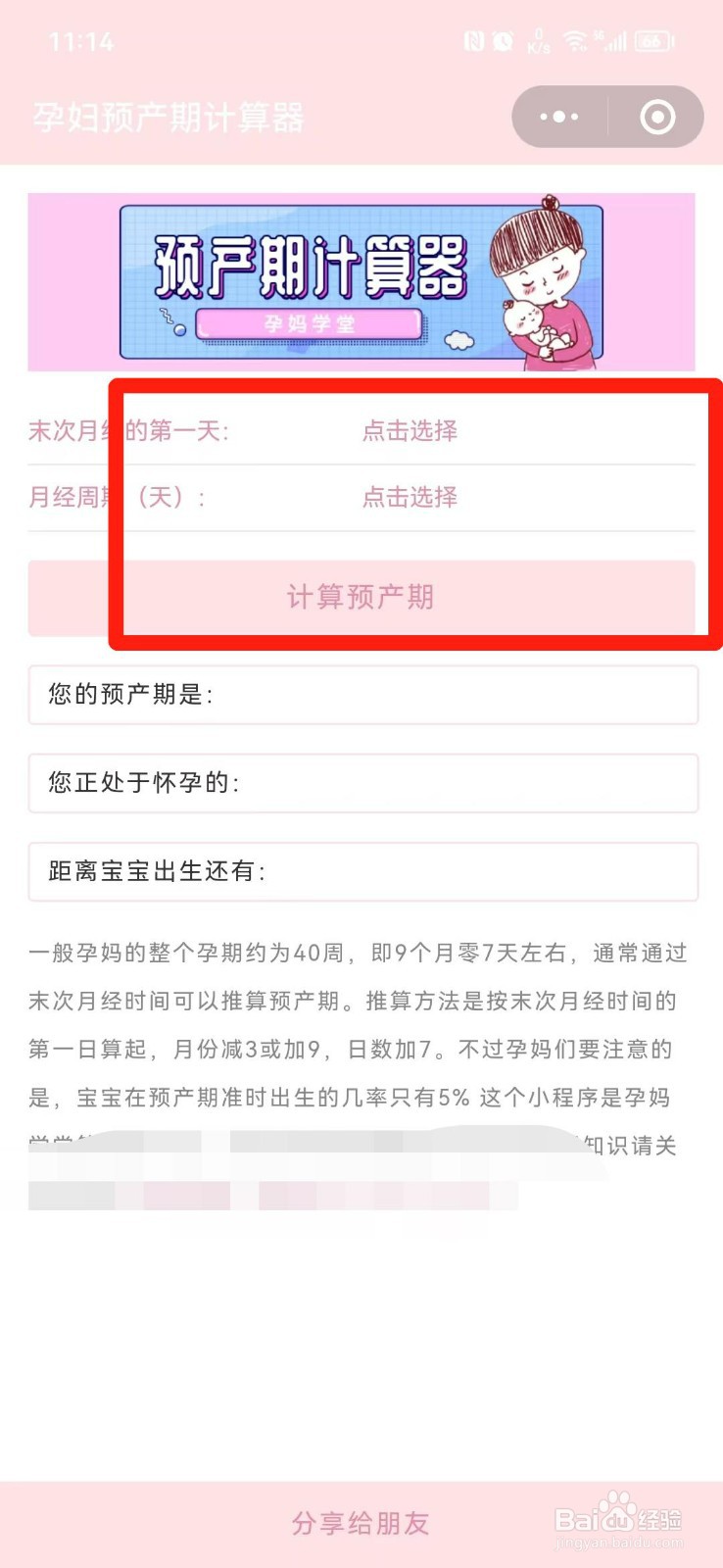 如何算预产期