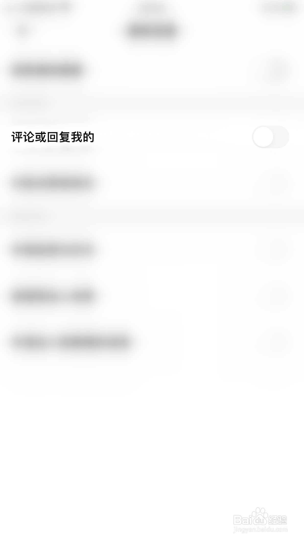 如何开启探记记录评论或回复我的