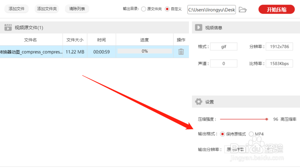如何压缩gif动图