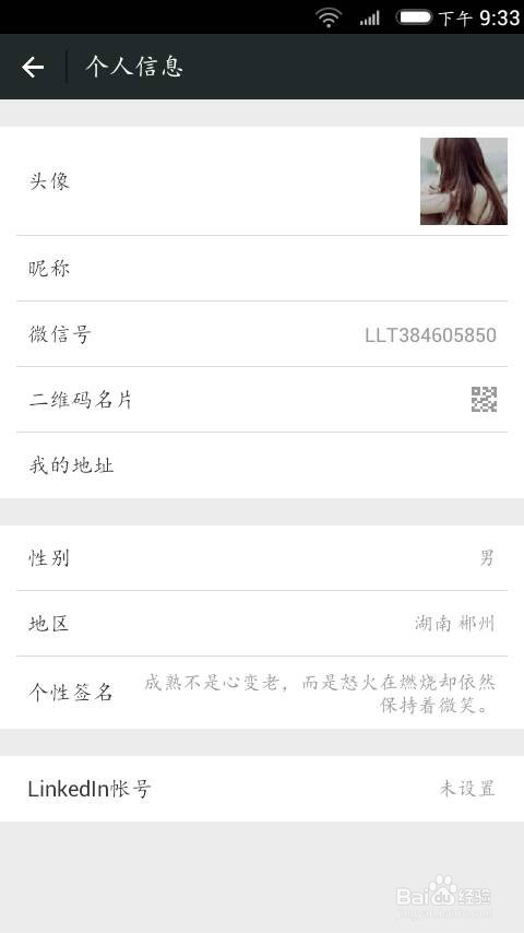 改网名空白的操作方法